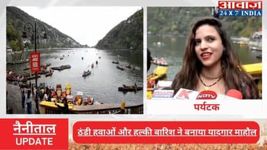 #वीकेंड पर गुलजार हुई #नैनीताल की वादियां! पर्यटकों की भारी आमद से बढ़ा कारोबार! ठंडी हवाओं और हल्की बारिश ने बनाया यादग...