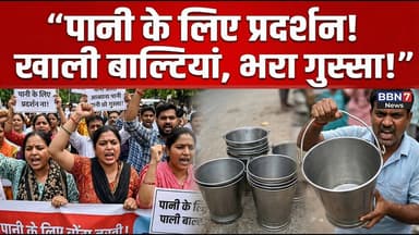 Gwalior Water Crisis: पानी के लिए सड़कों पर उतरे लोग || #gwaliornews #watercrisis #breakingnews