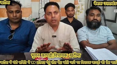 #खबर #खटीमा
#खटीमा मंडी परिसर में लगभग 75 प्रतिशत गेहूं तोल के केंद्र खोले जाने पर उन्हें ग्रामीण क्षेत्रों में खोले ज...