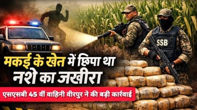 Supaul 🚨खेतों में छिपा था करोड़ों का गांजा, सघन तलाशी में हुआ खुलासा,एसएसबी की बड़ी कार्रवाई।
#SSB #SSBIndia #सुपौल #bih...