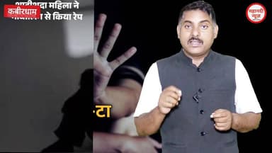 महिला ने लड़के की रे- प किया! अनोखा, आश्चर्य! #kawardha #Chhattisgarh #कवर्धा Part 5