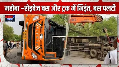महोबा हादसे में बड़ा अपडेट || #mahobanews #mahoba_news