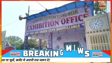 धनबाद में लगा “लंदन सिटी डिज़्नीलैंड मेला”, लोगों की उमड़ी भारी भीड़#ssp #dc #news #jharkhand