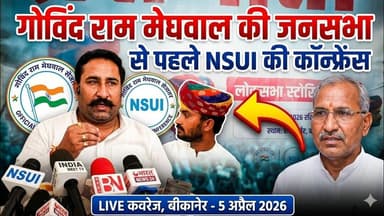 गोविंद राम मेघवाल की जनसभा से पहले NSUI की कॉन्फ्रेंस #NSUI