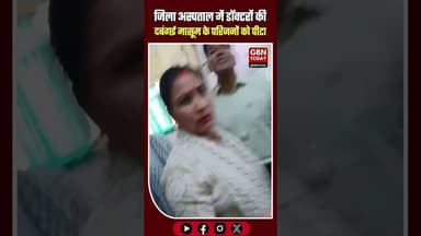 अम्बेडकर नगर: जिला अस्पताल में तीमारदार से बदसलूकी।#AmbedkarNagar #Akbarpur #HealthAlert