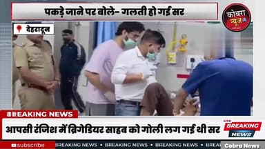 देहरादून रिटायर्ड ब्रिगेडियर हत्याकांड मामले में पुलिस और बदमाशों की मुठभेड़
#देहरादून के राजपुर रोड पर 30 मार्च को हुए...