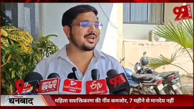 #धनबाद : #महिला #सशक्तिकरण की #नींव #कमजोर, 7 #महीने से #मानदेय नहीं, #जेएसएलपीएस की #महिला #कैडर #धरने #पर