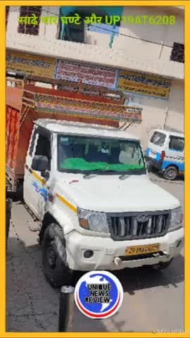 #news साढ़े चार घण्टे और UP19AT6208