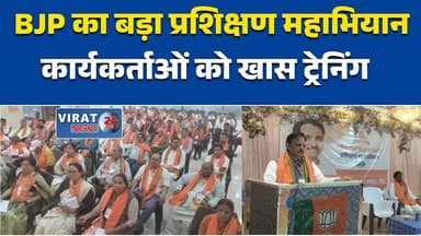 रीवा:में BJP का प्रशिक्षण महाभियान शुरू, उपमुख्यमंत्री ने किया उद्घाटन #रीवा
#BJP
#TrainingCamp
#MPPolitics
#RajendraShu...