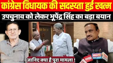 दतिया के कांग्रेस विधायक की सदस्य्ता हुई खत्म, उपचुनाव को लेकर भूपेंद्र सिंह का आया बड़ा बयान !
#BhupendraSingh #DatiaBy...