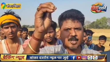 #बांका के रजौन में हाई वोल्टेज तार की चिंगारी से लगी भीषण आग, 150 बीघा #फसल जलकर राख.
#बिहार #bihar #बांका #BiharNews #B...
