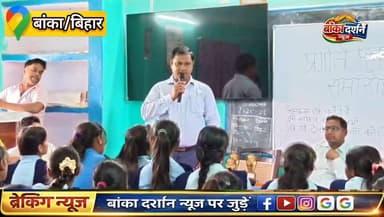 #बांका के #सरकारी विद्यालय के #छात्रों ने लहराया परचम, समाज को दिया मजबूत संदेश.
#बिहार #bihar #vidhyalay #मैट्रिक #