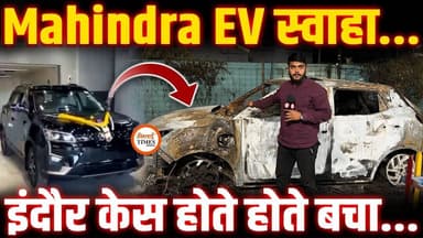 Bhilai में हुआ Indore जैसा Case | Night में अचानक Mahindra EV में लगी आग | बाल-बाल बचा परिवार |