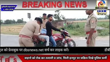 वाहनो को रोक कर तलाशी व जांच, मिली इनपुट पर सक्रिय दिखे पुलिस कर्मी #ठूठीबारी #maharajganj