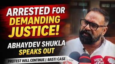 Basti: न्याय की मांग पर गिरफ्तारी! अभयदेव शुक्ल बोले – आंदोलन जारी रहेगा
