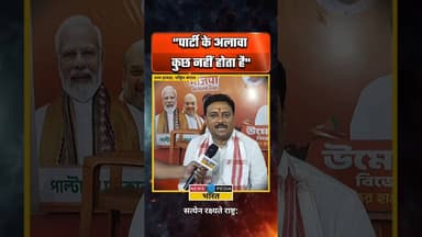 "पार्टी के अलावा कुछ नहीं होता है" #WBAssemblyElection2026 #WestBengal #umeshrai #newsopedia #viral