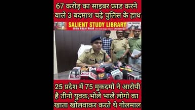 चेहरा मासूम और काम #CYBER #FRAD 67 #CRODE फ्राड का #khulasa