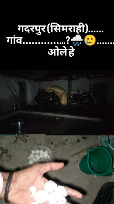 गदरपुर सिमराही में ओला छतरपुर मध्य प्रदेश रात्रि 4 अप्रैल बारिश होने की व्यक्तिगत मुस्कान गेहूं की फसल काटने के लिएखेतोh