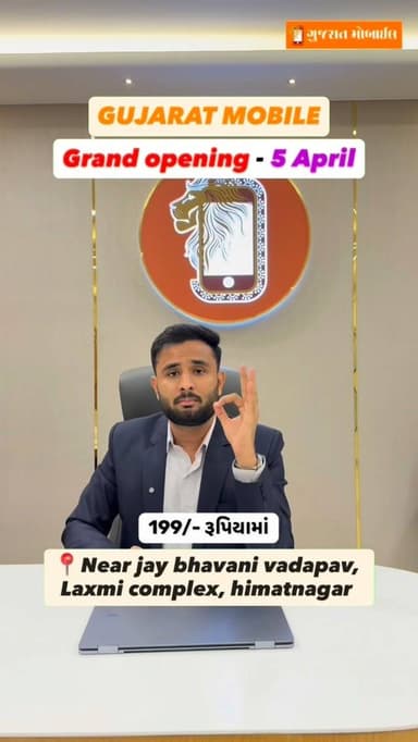 Gujarat Mobile Himatnagar #himatnagar #ilol #idar #sabarkantha #reels