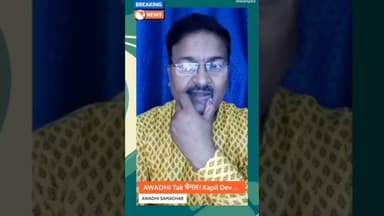 अवधी समाचार पहली बार। #shortsfeed #reels #awadhitak #kdnewsdigital