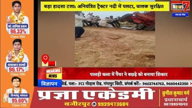 #news मोरेल नदी में पलटी ट्रैक्टर-ट्रॉली, चालक ने कूदकर बचाई जान #news7rajasthan #news7 #batoda