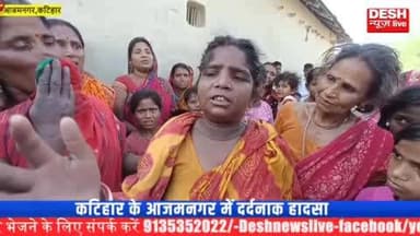 ## अलिहार पुरमें तालाब में गिरने से घायल हुए एक लड़का उसका नाम अर्जुन कुमार था पिता गोवर्धन मंडल ट्रैक्टर पलटने के कारण