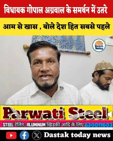 विधायक गोपाल अग्रवाल के समर्थन में उतरे ?
#viralpost #thakurganjnews #Kishanganj
#post #dastaktodaynews #NewsUpdate