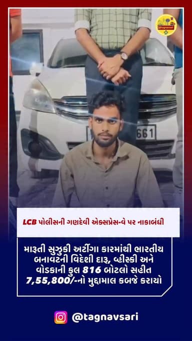 નવસારી જિલ્લામાં ગેરકાયદેસર દારૂની હેરાફેરી પર અંકુશ લાવવા એલ.સી.બી. પોલીસ દ્વારા અસરકારક કામગીરી હાથ ધરવામાં આવી છે. તા...