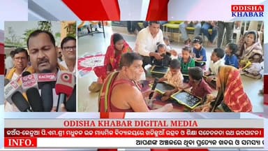 #ଘଷିପୁରା ବ୍ଲକ୍ କଅଁସ-କେନ୍ଦୁଆ ପି.ଏମ.ଶ୍ରୀ ମଧୁବନ ଉଚ୍ଚ ମାଧ୍ୟମିକ ବିଦ୍ୟାଳୟରେ #ଖଡିଛୁଆଁ_ଉତ୍ସବ ଓ #ଶିକ୍ଷା_ସଚେତନତା_ରଥ_ଉଦଘାଟନ।
#Khadi...