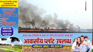 #बांका के नवादा में हाई वोल्टेज तार की चिंगारी से 150 बीघा फसल जलकर हुआ राख,चार गांवों में मची अफरा-तफरी
#followersevery...