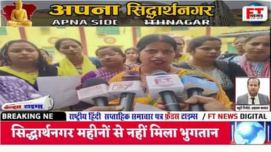 सिद्धार्थनगर: महीनों से नहीं मिला भुगतान, ANM ने CMO को सौंपा ज्ञापन | ANM | CMO OFFICE |