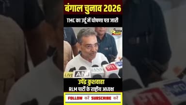 क्या है ममता दीदी का इमोशनल कार्ड #newsera #banganchunav2026 #MamtaBanerjee #tmc #Upendra_Kushwaha