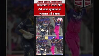राजस्थान ने रोमांचक मुकाबले में गुजरात हरायाविश्नोई की फिरकी में फंसी गुजरात#ipl2026 #cricket