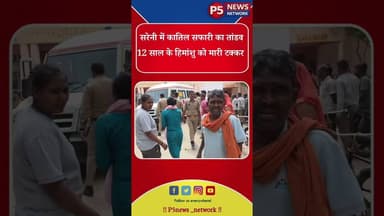 #सरेनी गन्ना काटा में मदाखेडा़ के हिमांशु को ब्लैक सफारी ने मारी टक्कर 40 फीट दूर गिरा मासूम