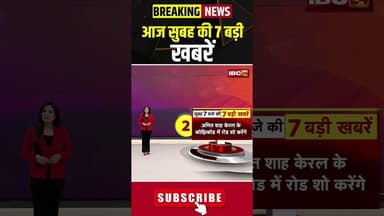 आज सुबह की 7 बड़ी खबर | 05 April 2026 #shorts #cgnews #mpnews #nationalnews #breakingnews