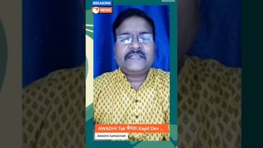 अवधी समाचार पहली बार।#kdnewsdigital #shortsfeed #reels #awadhitak