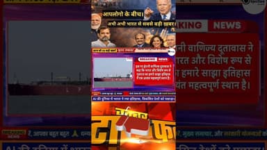 Today Breaking News। #india #hindinews #breakingnews #dlsnews #tajakhabar #topnews #viralnewstoday