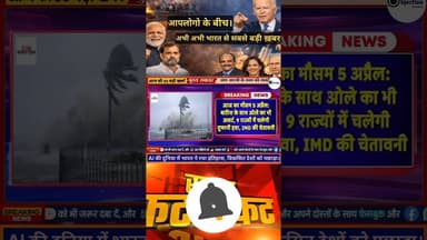 Today Breaking News। #india #hindinews #breakingnews #dlsnews #tajakhabar #topnews #viralnewstoday