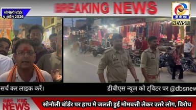 सोनौलीबॉर्डर पर हाथ मे जलती हुई मोमबत्ती लेकर उतरे लोग, विरोध #Maharajganj #महराजगंज #सोनौली #Sonaui