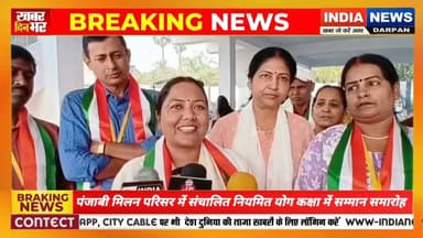 पंजाबी मिलन परिसर में संचालित नियमित योग कक्षा में एक प्रेरणादायक सम्मान समारोह का आयोजन #nirsanews
