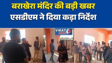 छतरपुर बराखेरा में नवीन भवन निर्माण और मंदिर शिफ्टिंग का निरीक्षण#NewsUpdate #TodayNews #ViralNews #GovernmentAction #Lo...