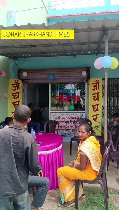 भरनो के समसेरा रोड में “स्मार्ट केयर जाँच घर” का शुभारंभ, अब घर के पास मिलेगी जांच सुविधा
#bharno#gumla#sisai#bero#