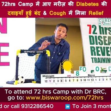 72hrs Camp में आए मरीज़ की Diabetes की दवाइयाँ हुई बंद & Cough में मिला Relief
Helpline Number : 9312286540
#drbrc #Drb...