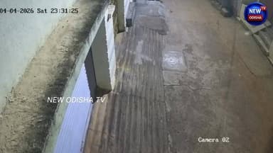 ଜୟପୁରରେ ମୃଦୁ ଭୂମିକମ୍ପ ଘଟଣା CCTVରେ କୋଇଦ!
କୋରାପୁଟ ଜିଲ୍ଲାର ବିଭିନ୍ନ ଅଞ୍ଚଳର CCTV କ୍ୟାମେରାରେ କୋଇଦ ହୋଇଛି।
@New Odisha TV #Je...