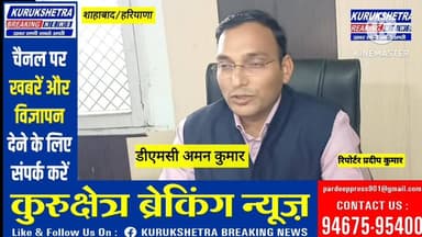 #शाहबाद नगर पालिका #हाउस बैठक में #विकास कार्यों पर मंथन, #लापरवाह #ठेकेदारों को #ब्लैकलिस्ट करने के डीएमसी #अमन कुमार #...