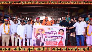 #महात्मा_ज्योतिबा_फुले_जयंती_महामंडलेश्वर_स्वामी_कुशलगिरी #महाराज_ने_किया_शोभायात्रा_पोस्टर_का_विमोचन
#mahatma #jyotiba...