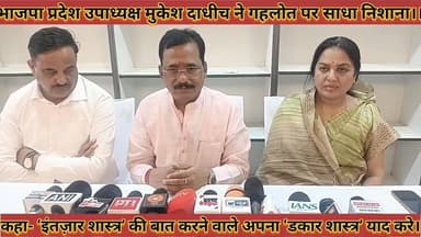 #भाजपा_उपाध्यक्ष_मुकेश_दाधीच_ने_गहलोत_पर_साधा_निशाना #इंतज़ार_शास्त्र_की_बात_करने_वाला_डकार_शास्त्र
#bhajpa #upadhayax ...