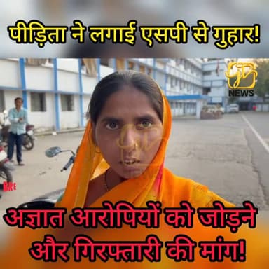 नवादा के मछली मारने के विवाद में हुए हत्याकांड के नामजद आरोपी अब तक फरार, पीड़िता ने एसपी से लगाई न्याय की गुहार।
#Nawad...