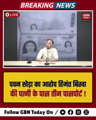 पवन खेड़ा का आरोप: हिमंत बिस्वा की पत्नी के पास तीन पासपोर्ट
#PawanKhera #HimantaBiswa #Congress #PassportScam