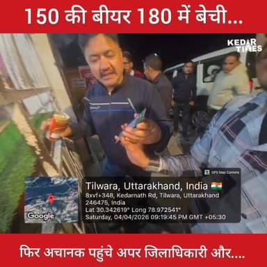 तिलवाड़ा के ठेके में दाम से अधिक रेट पर बिक रही थी शराब, अचानक पहुंचे उपजिलाधिकारी श्याम सिंह राणा और फिर... देखिए
#ked...
